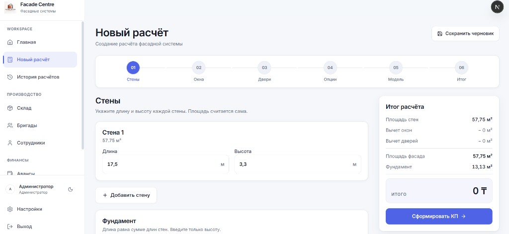 Новый расчёт фасада: стены, площадь и итог
